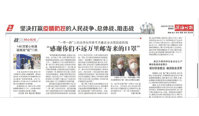 媒体聚焦：天津《滨海时报》刊登环球体育网站(科技)有限公司抗疫事迹